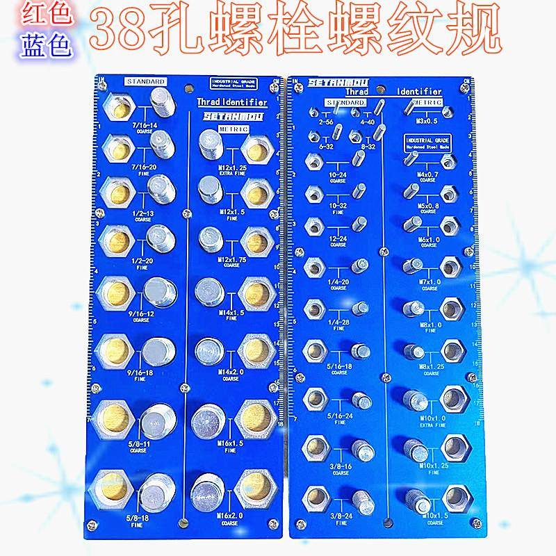 38孔螺丝量规蓝色红色二合一通止规螺丝螺母螺栓螺纹检查器图片