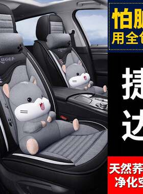 捷达VS5/VA3/VS7汽车座套四季坐垫全包座椅套2022新款22/2021
