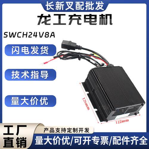 龙工叉车充电机SWCH24V8A电动搬运车托盘车叉车充电器配件