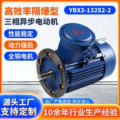 江苏大中YBX3-132S2-2隔爆型三相异步电机7.5KW防爆电机异步电机