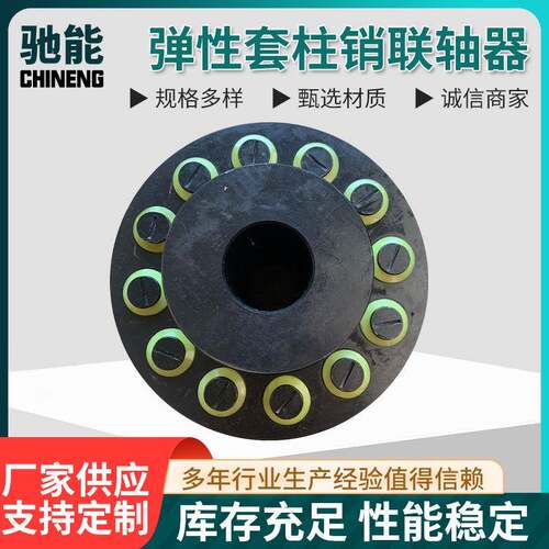 TL型弹性套柱销联轴器机床用传动设备供应柱销传动轴