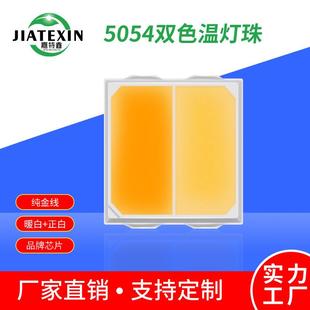 5054灯珠双色温光源1W贴片LED灯珠5050灯珠双色贴片大功率灯珠SMD
