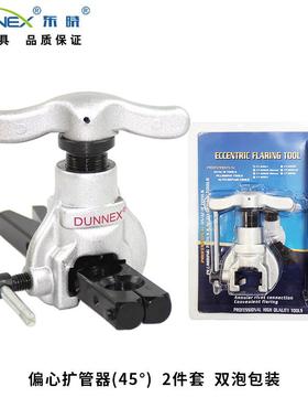 CT-806A5-19偏心扩口器歪头滚压型扩管工具2件套制冷维修套装