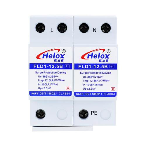 恒立信220V一级电源防雷器12.5KAT1级电源浪涌保护器FLD1-12.5B