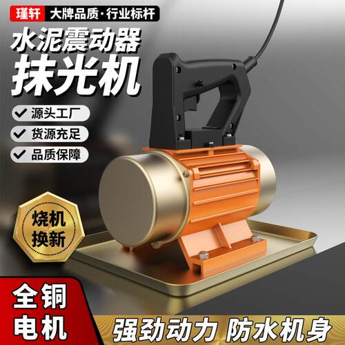 手提式混凝土抹光机小型附着式平板振动器水泥振动磨光单三相220v