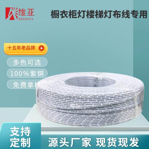 一百米一卷2468-22AWG竹节线led双并线橱衣柜灯楼梯灯专用