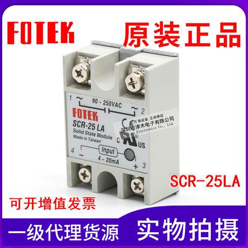 原装FOTEK阳明SCR-25LA单相固态继电器25A电流控制交流