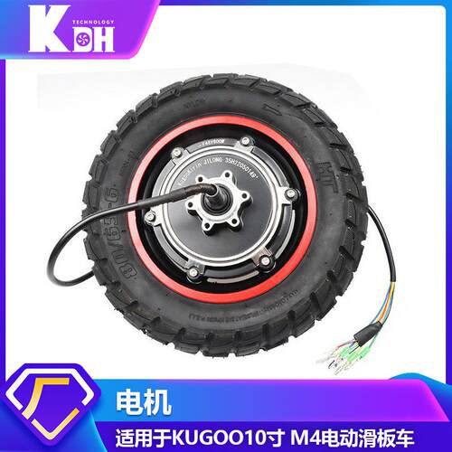KUGOO电动滑板车配件10寸M4pro800W后轮驱动电机越野外胎电机轮