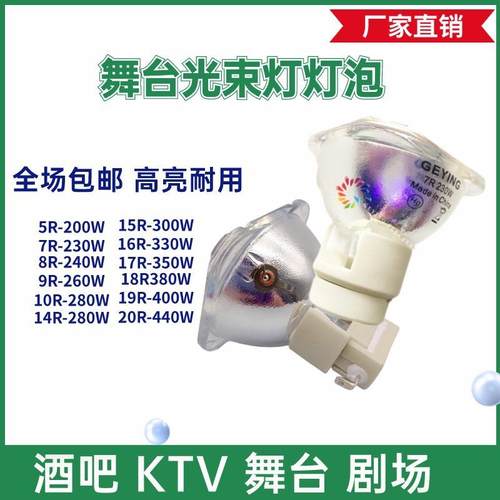 光束灯泡230w260w280w295w300w330w350w380w371w专用光束灯灯泡