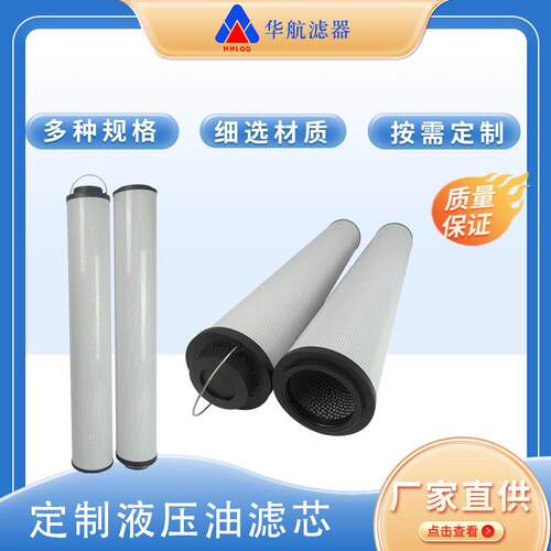 替代贺德克滤芯2600R010BN4HC2600R020BN4HC风电齿轮箱滤芯
