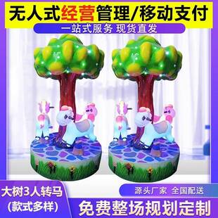 彗乐星儿童乐园旋转木马摇摇车三人转马投币游乐场设备游戏机