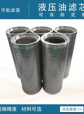 供应替代P550216玻纤折叠液压油滤芯稀油站透平油过滤管路滤芯