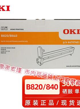 原装OKI粉盒B820dnB840dn打印机黑色墨粉碳粉盒OKI硒鼓感光鼓O