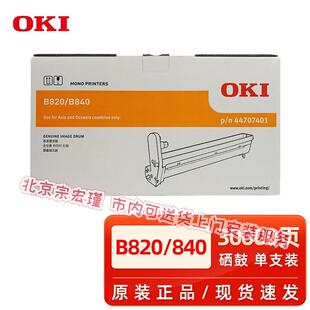 OKI粉盒B820dnB840dn打印机黑色墨粉碳粉盒OKI硒鼓感光鼓O 原装