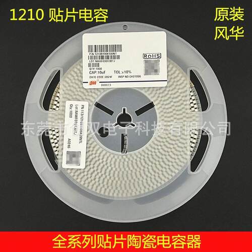 1210贴片电容10UF106K10％25V50VX7R1210B106K500NT