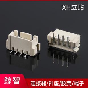 XH2.54立式 贴片TJC32.54立贴180度贴片端子胶壳连接器