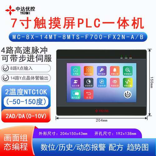 中达优控7寸触摸屏PLC一体机8入14晶体管输出0-10V模拟量10K温度