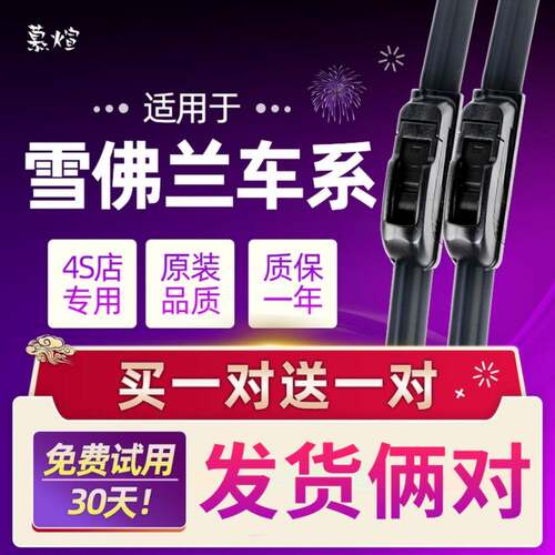 2009/2010/2011/2012年款老雪佛兰科鲁兹汽车无骨雨刷器雨刮
