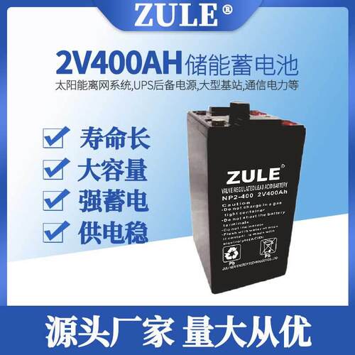 工业太阳能蓄电池2V400AH光伏家用储能电池AGM铅酸胶体电瓶