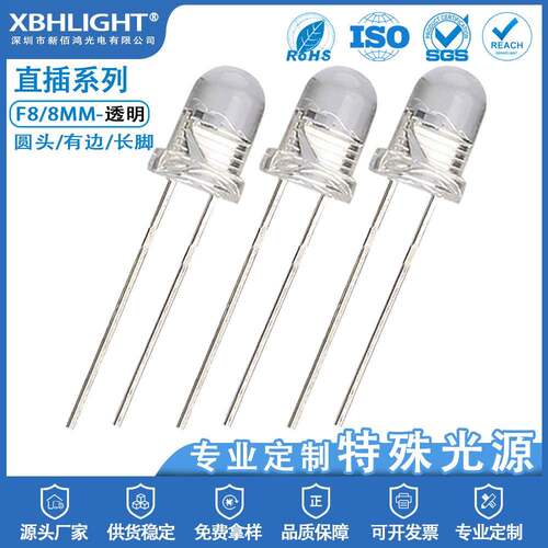 F8/8MM圆头有边透明LED直插式指示灯珠单色长脚led电源发光二级管