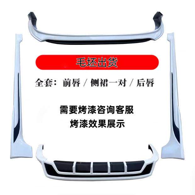 适用于19-24款新雷凌改装小包围赛道版前后唇侧裙套件