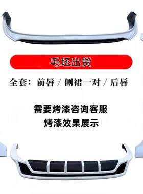 适用于19-24款新雷凌改装小包围赛道版前后唇侧裙套件