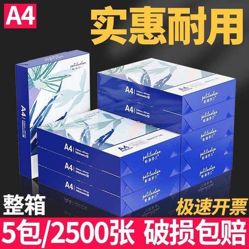 A4复印纸70g打印机打印纸80克家用学生用稿纸白纸整箱