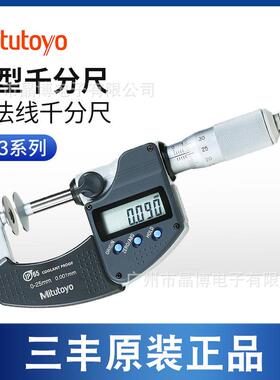三丰进口数显公法线千分尺323-250/351数显盘形千分尺0-25mm