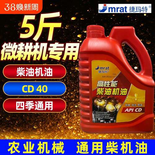 微耕机CD柴油发动机机油15W-40农用车货车CF-4柴油机油20W50单缸