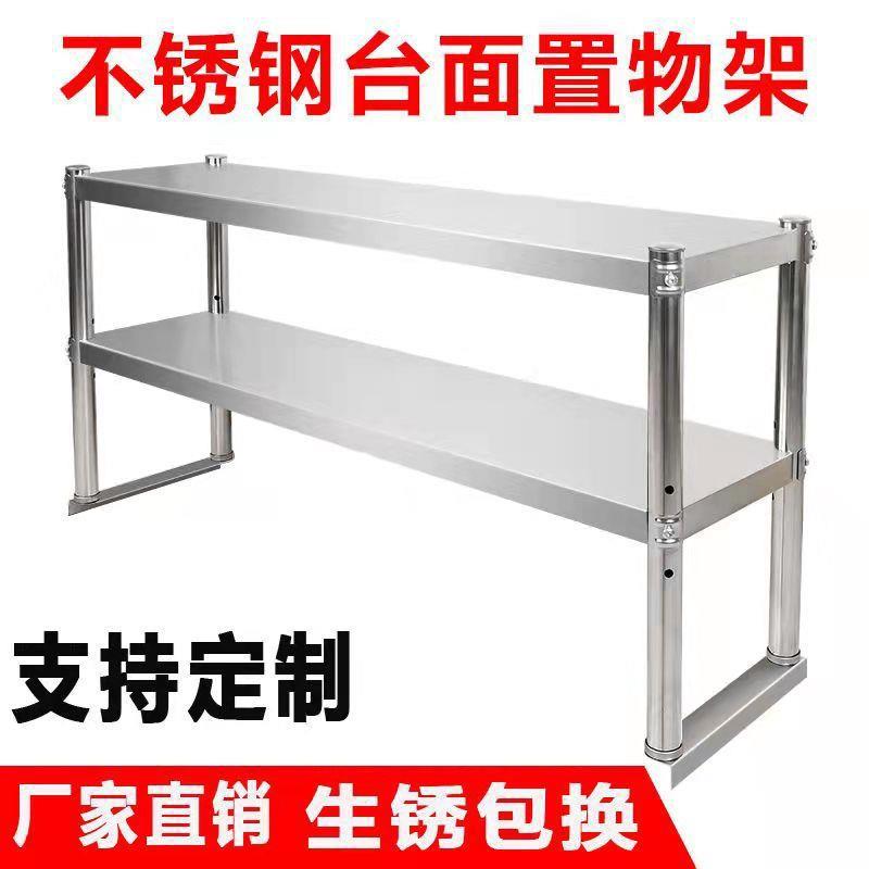 不锈钢立架工作台架子奶茶店台上架操作台置物架厨房平冷柜台面架图片