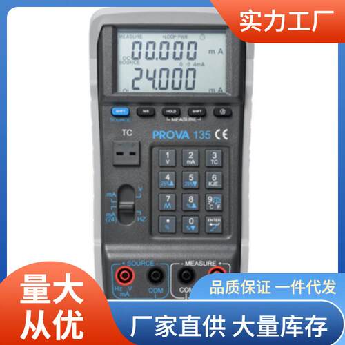 PROVA-135程控校准器泰仕PROVA135程控校准器温度表