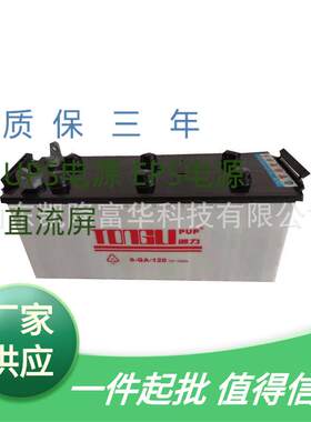 启动用电瓶6-QA-120(12V120AH)卡车船舶农用车叉车通力铅酸蓄电池
