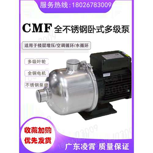 水泵CMF2-20T30T40T50T60T轻型卧式不锈钢多级离心泵