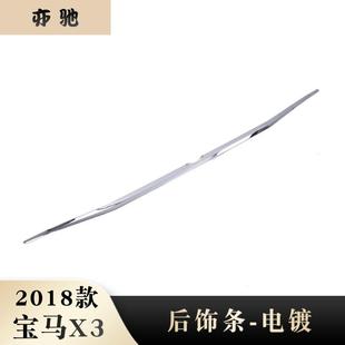 饰电镀贴片N 后饰条后备箱尾门装 适用于18款 宝马X3尾门饰条改装