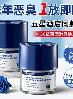 【德国爆卖】厕所香一年卫生间除臭神器去异味香薰持久留香神器