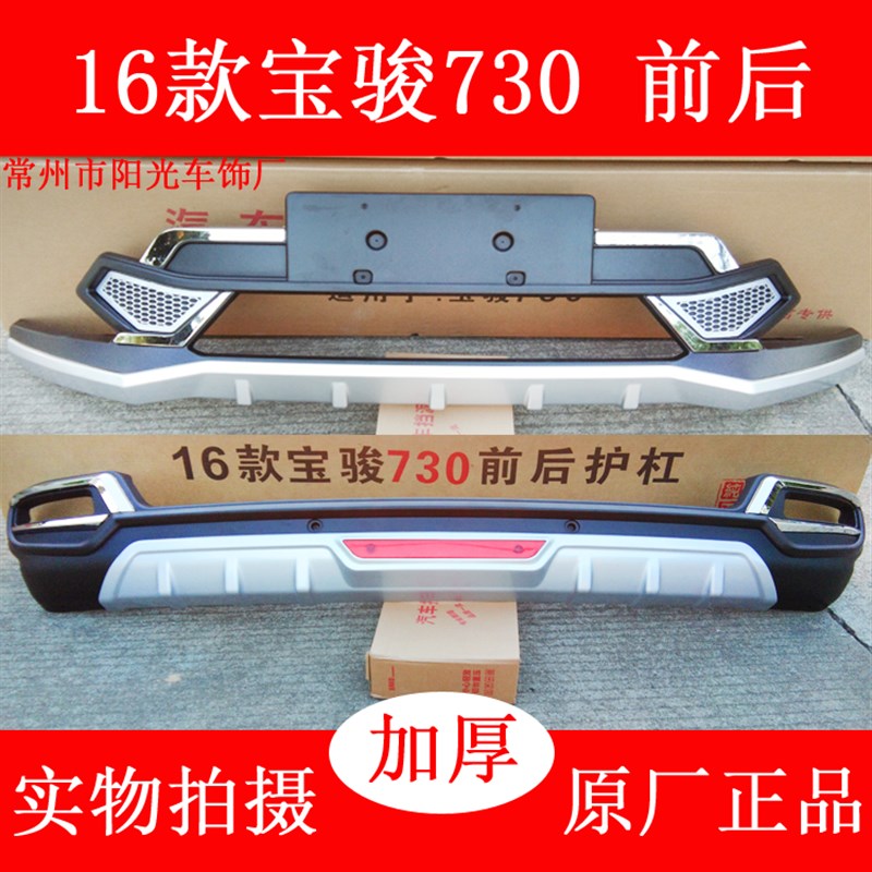 适用于宝骏560改后前装杠保险杠前后护杠保护杠533宝骏700
