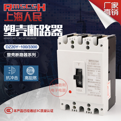 DZ20Y-1器0/3300 100A三相三线断路关空开短路保护开0塑壳断路器
