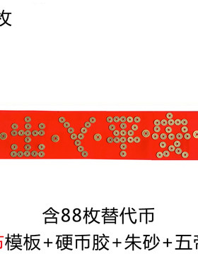门安石下出入平槛硬币五毛五帝铜角钱过门压的进门入户门日进斗金