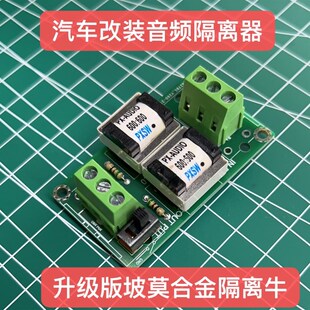 低音声音频噪音隔离音电流王共地抗干扰音响杂器降噪坡莫合金汽车