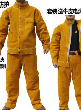 全牛皮电焊防护服电焊衣工护服焊作焊接防工衣防火防烫耐磨牛皮衣