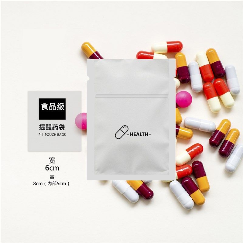 小药袋便携密封铝箔自封口药盒分封口迷你小袋子白色避光定制防潮