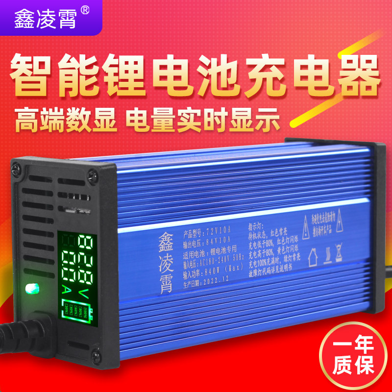 铝壳72V大功率锂电池充电器84/88.2V87.6数显充电机快充10A品字头