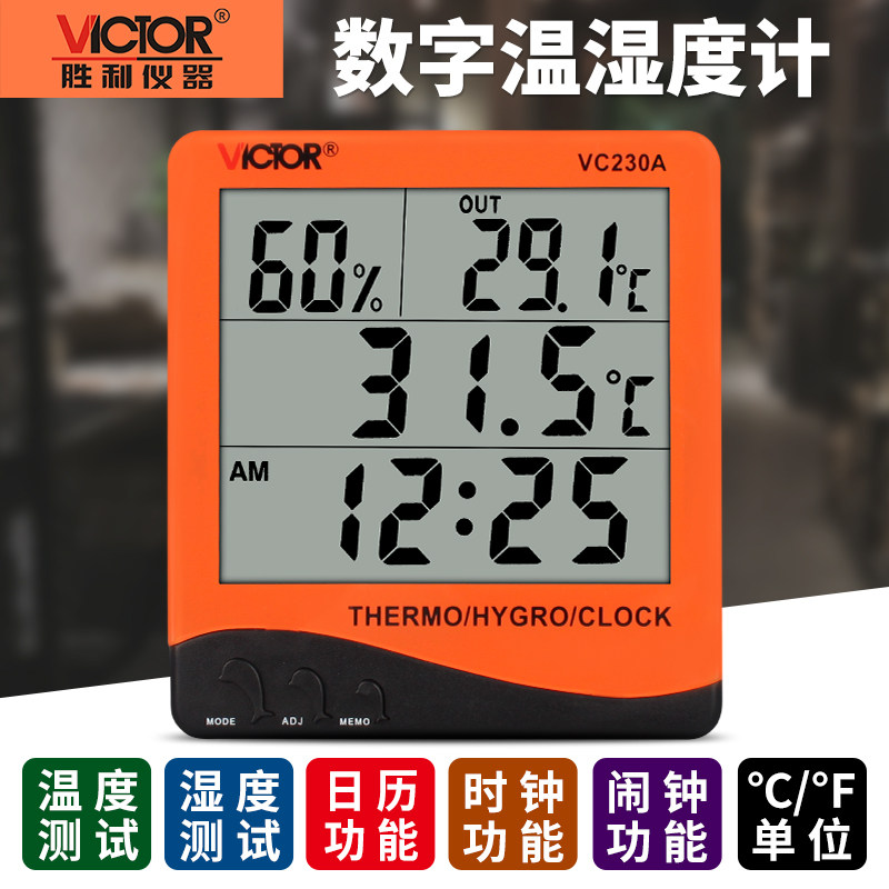 胜利温湿度计VC230/VC230A/VC330家用室内大棚高精度电子温度计表