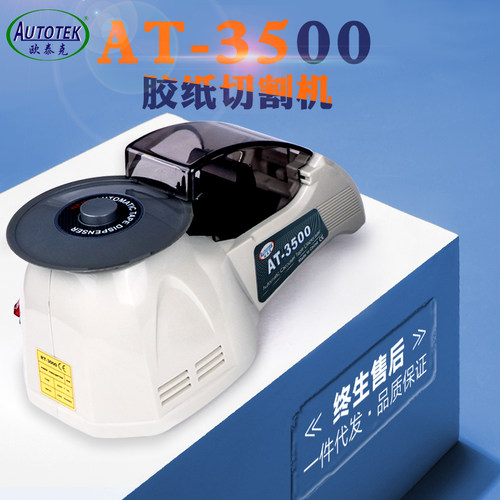 圆盘胶纸切割机RT3000胶纸机 ZCUT-8 胶带机全自动胶带切割机HJ-3