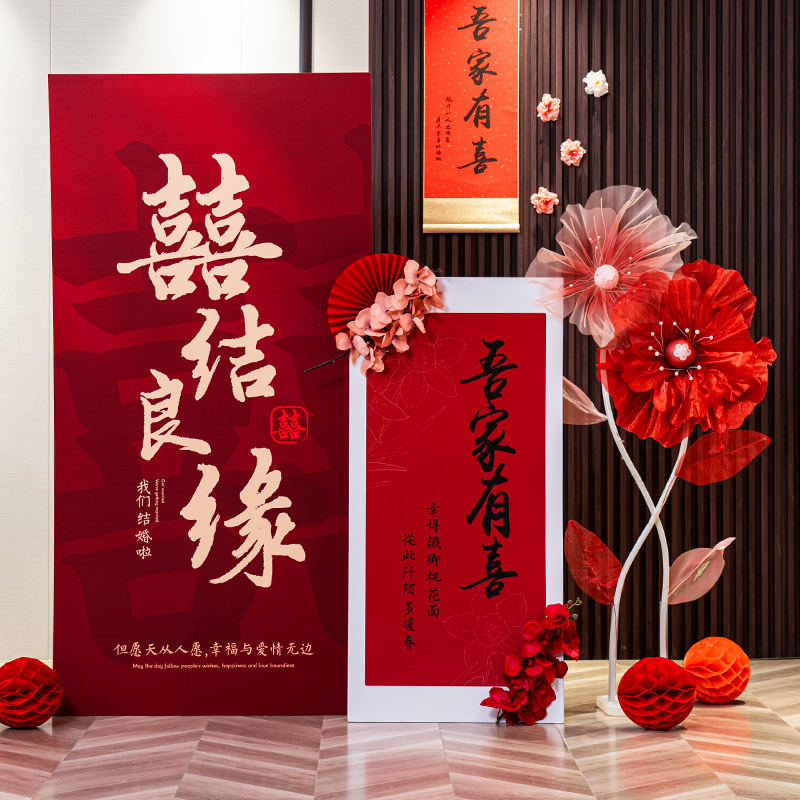 结婚宴布置婚礼客厅场景装饰网红背景墙kt板超大立体喜字用品大全