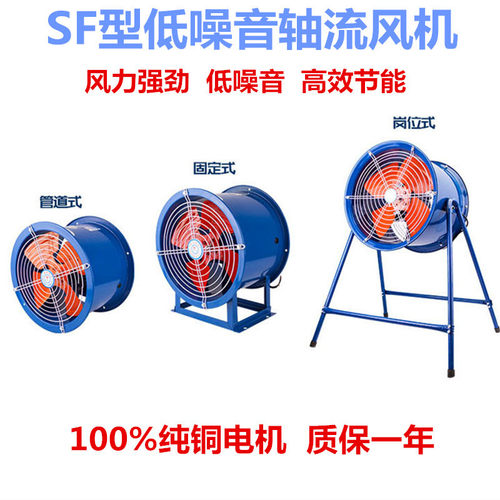SF大功率轴流岗位风扇低音低噪车间工厂通风管道式380V工业风机
