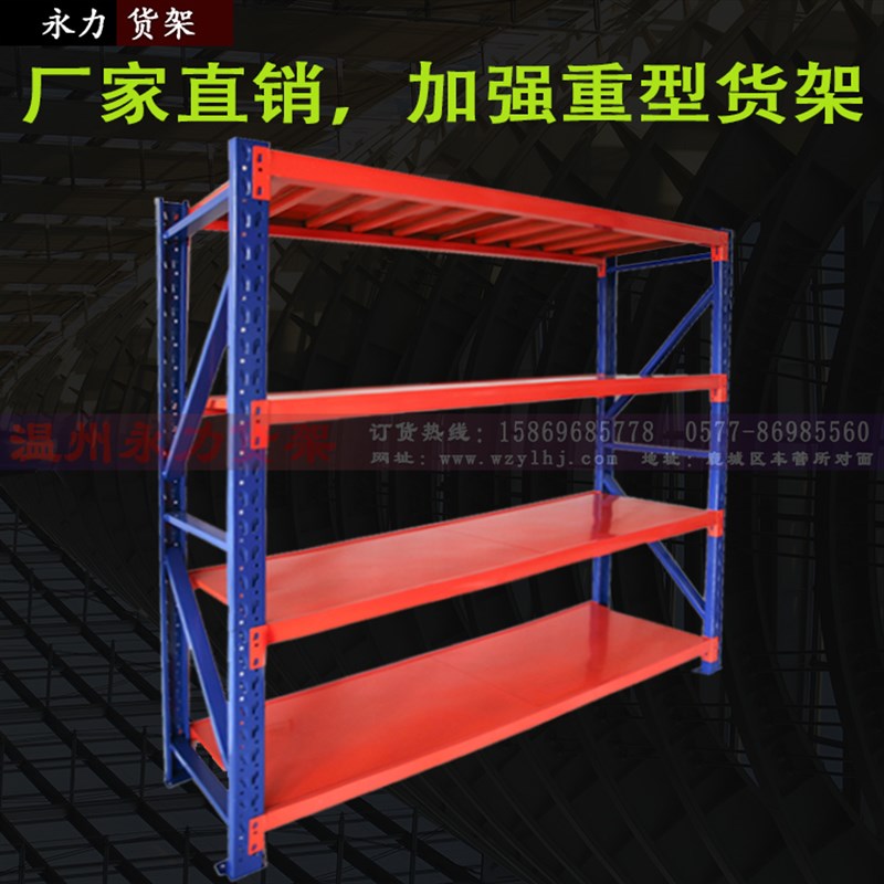 温州货架重型仓储货架库房五金仓库货架模具架定做货架