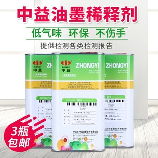 丝印网版 719快干007洗网水783慢干水开油水抹字水稀释剂 油墨中益