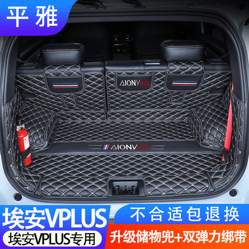 23款广汽埃安V后备箱垫全包围22新V PLUS专用内饰用品尾箱垫改装