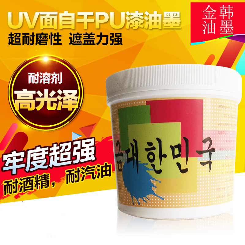 UV表面油墨PP材质金属喷塑表面PU漆面移印丝印塑料氧化铝